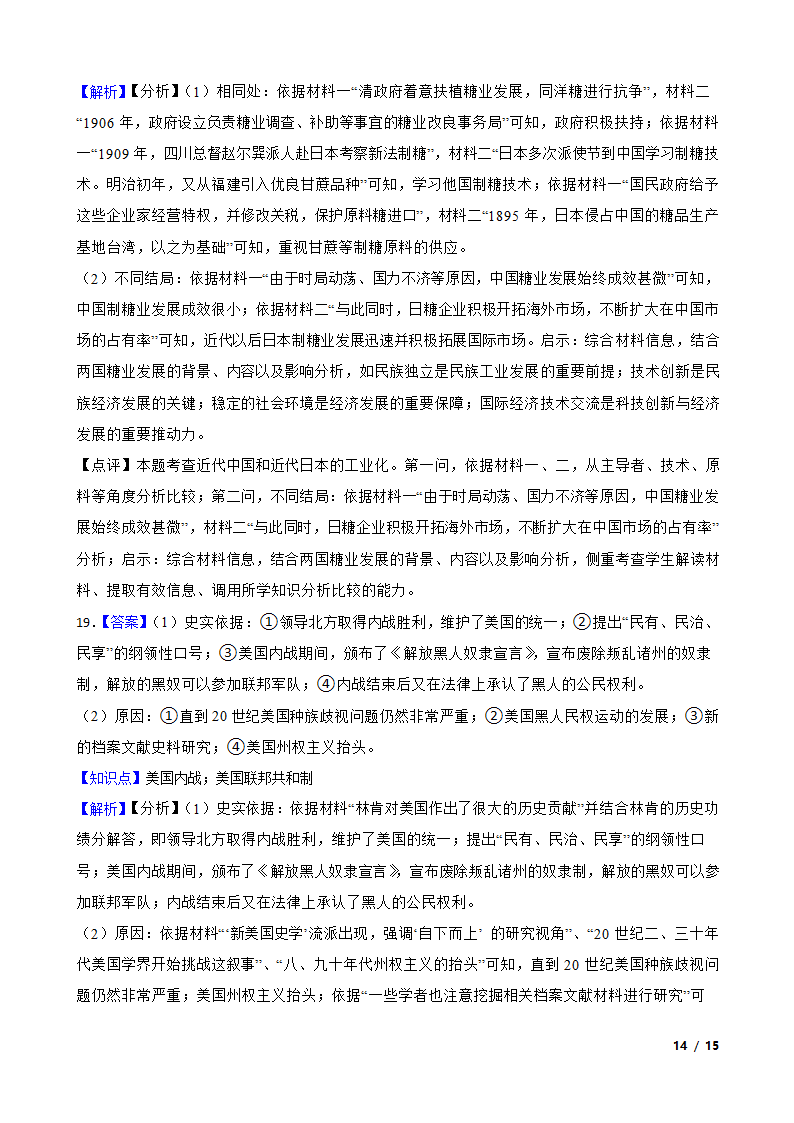 2022年新高考历史高考真题试卷（辽宁卷）.doc第14页