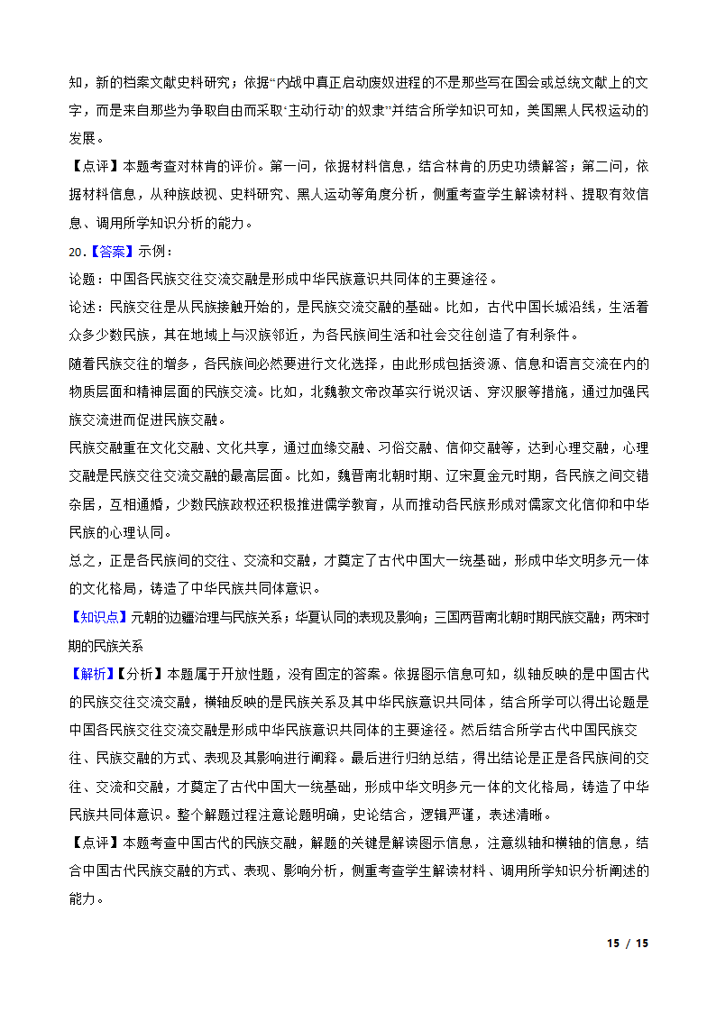 2022年新高考历史高考真题试卷（辽宁卷）.doc第15页