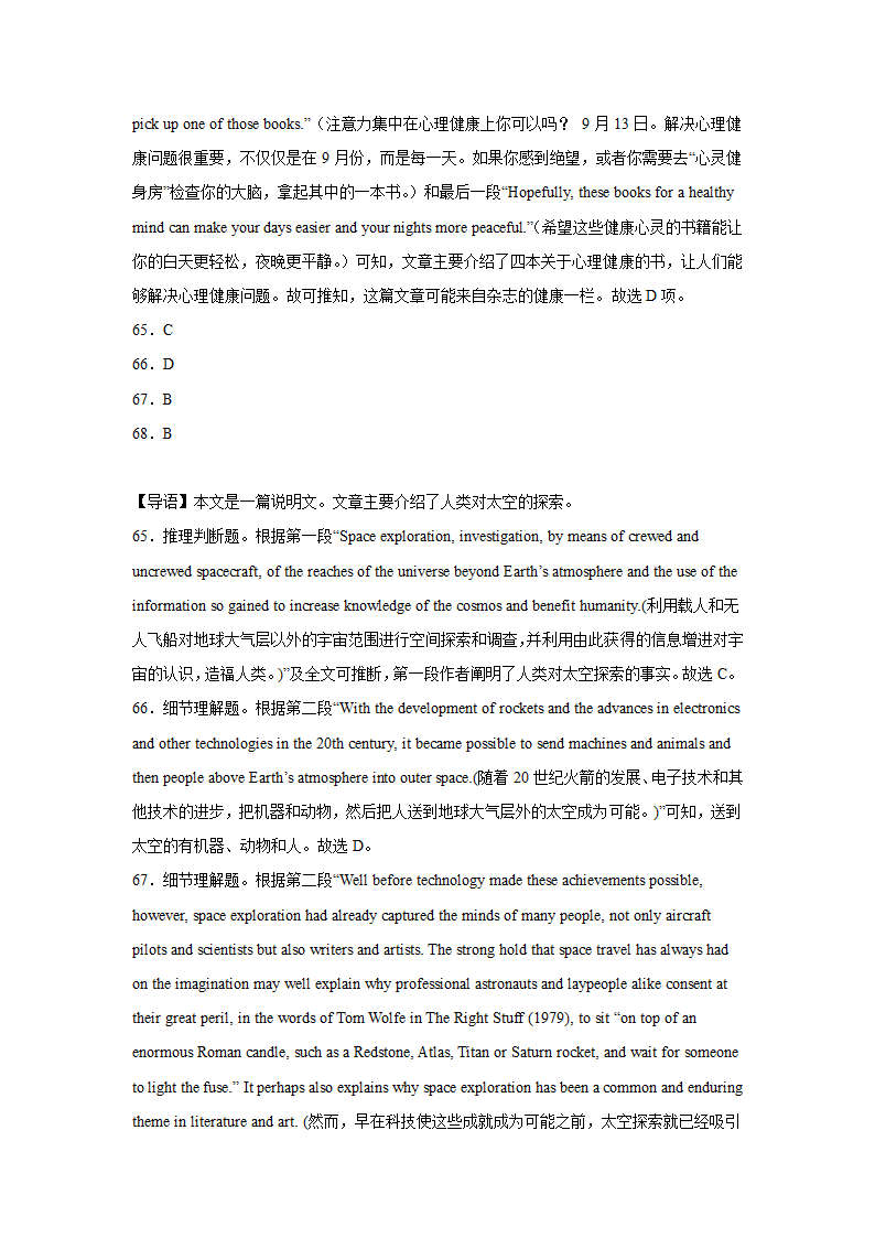 高考英语阅读理解专项训练（含解析）.doc第45页