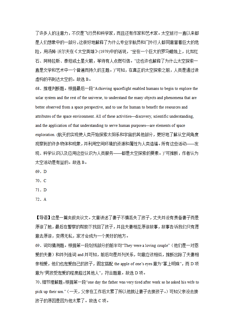 高考英语阅读理解专项训练（含解析）.doc第46页