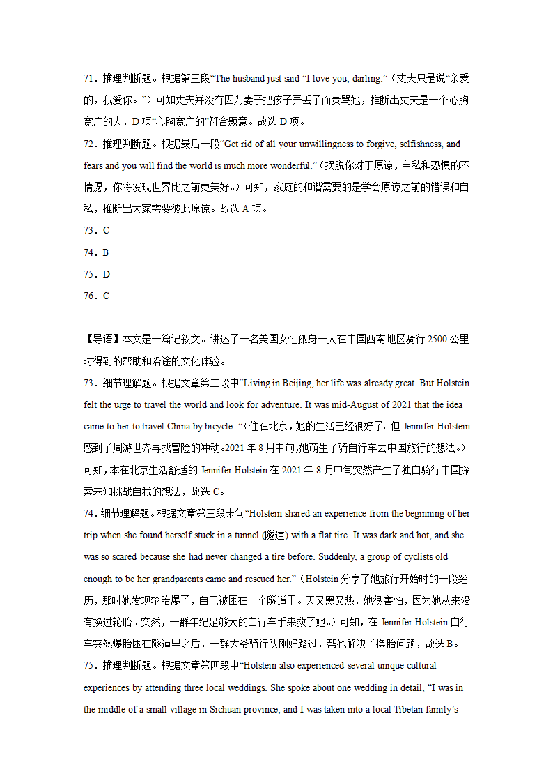 高考英语阅读理解专项训练（含解析）.doc第47页