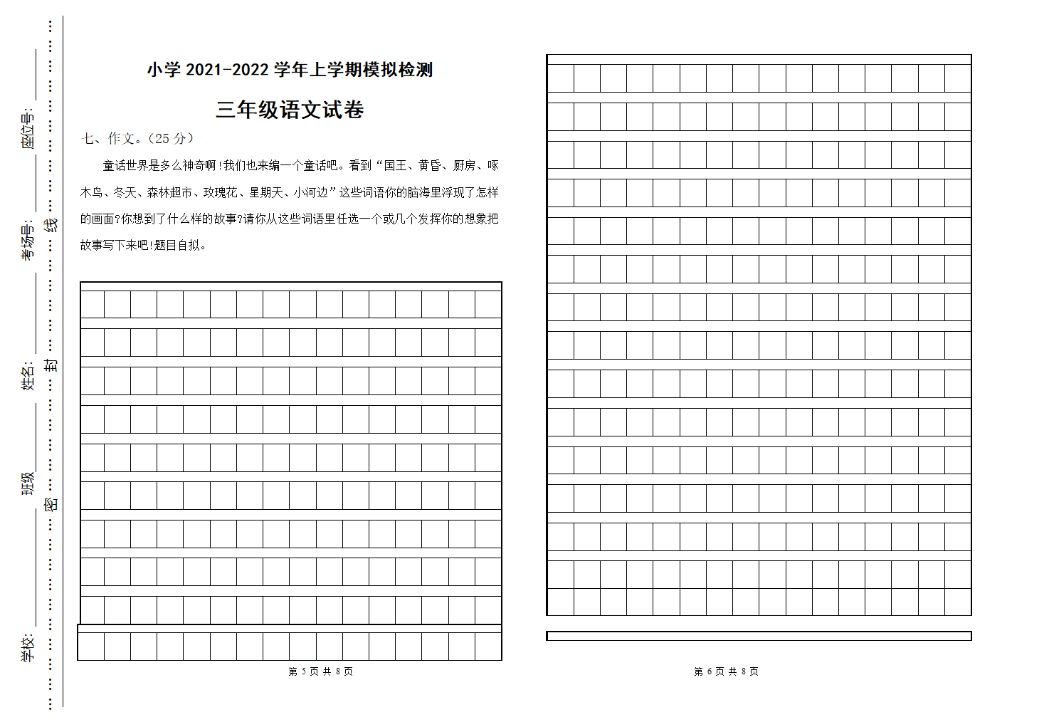 部编版三年级上册语文  期末试卷（含答案）.doc第3页