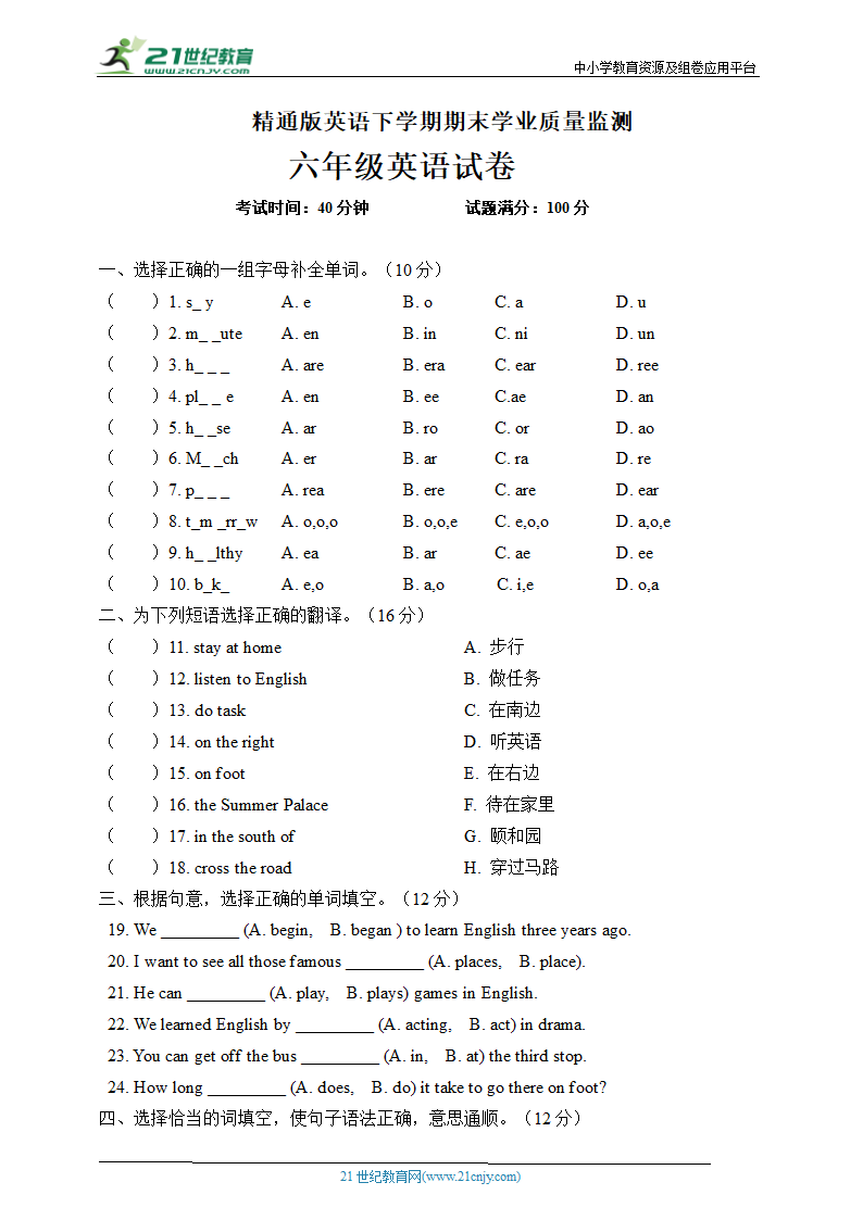 精通版英语小学六年级下册期末测试卷（含答案）.doc第1页