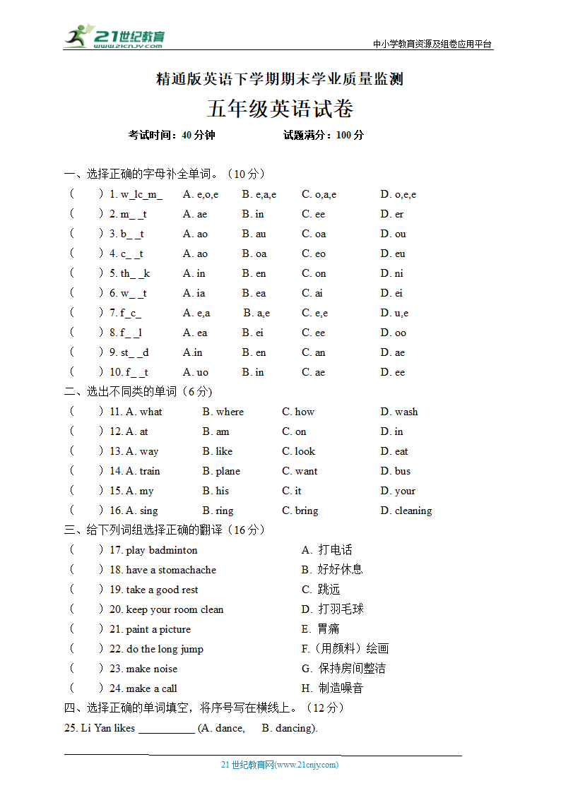 精通版英语小学五年级下册期末测试卷（含答案）.doc第1页