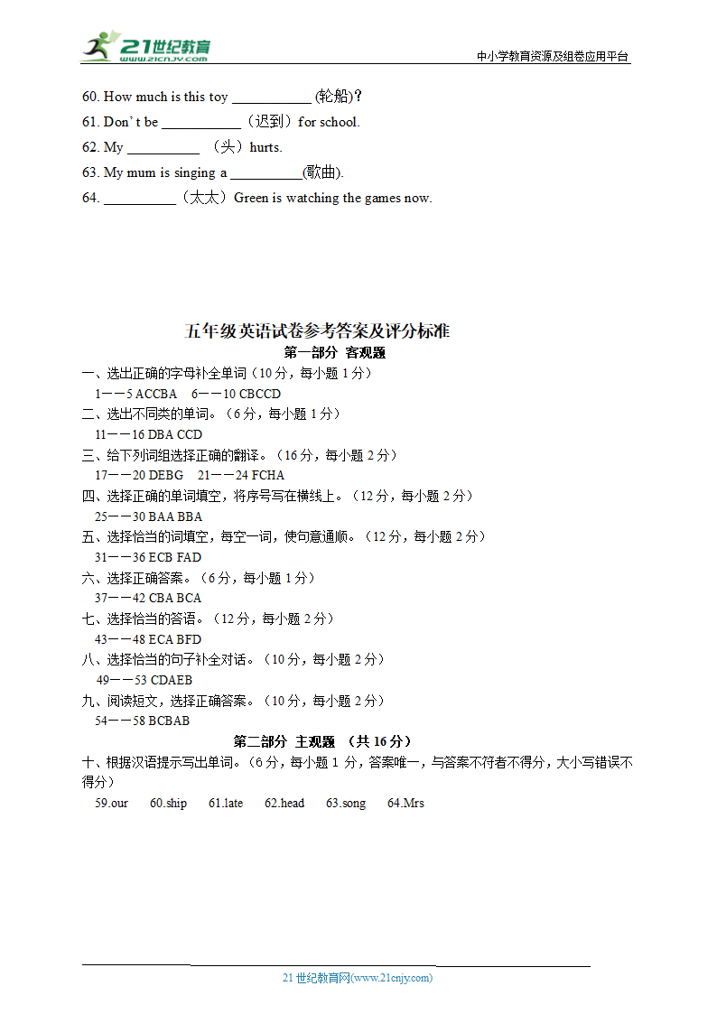 精通版英语小学五年级下册期末测试卷（含答案）.doc第4页