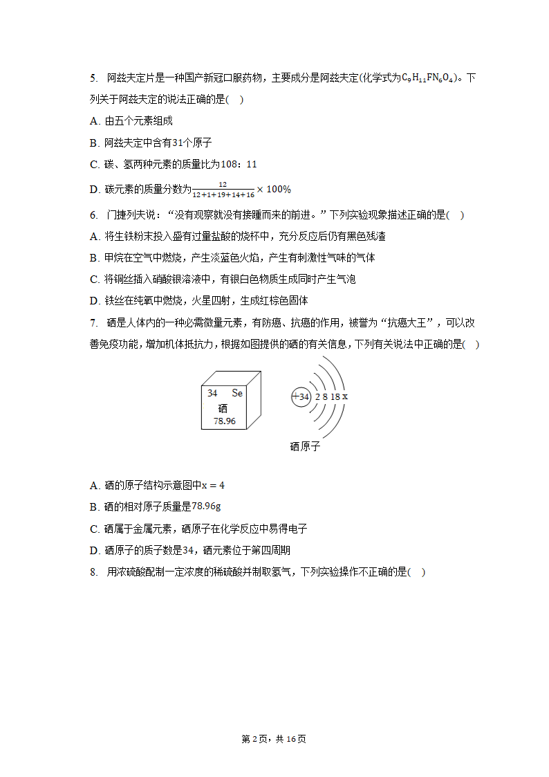 2023年甘肃省平凉四中中考化学一模试卷（含解析）.doc第2页