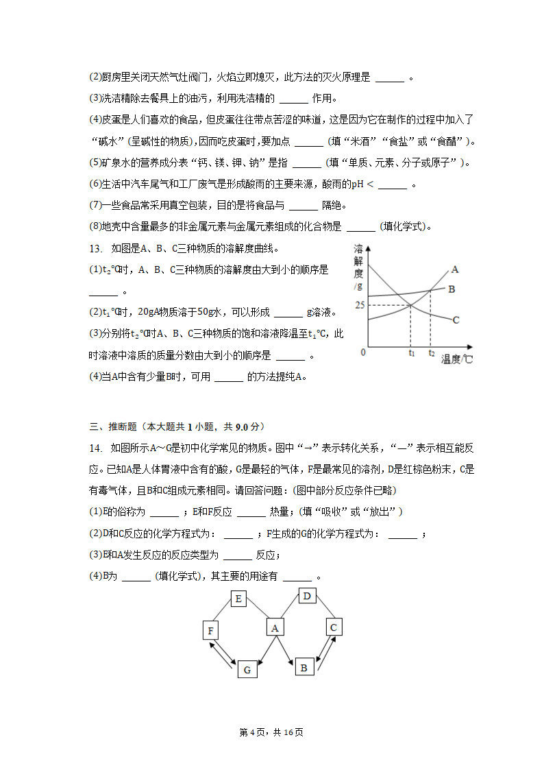 2023年甘肃省平凉四中中考化学一模试卷（含解析）.doc第4页