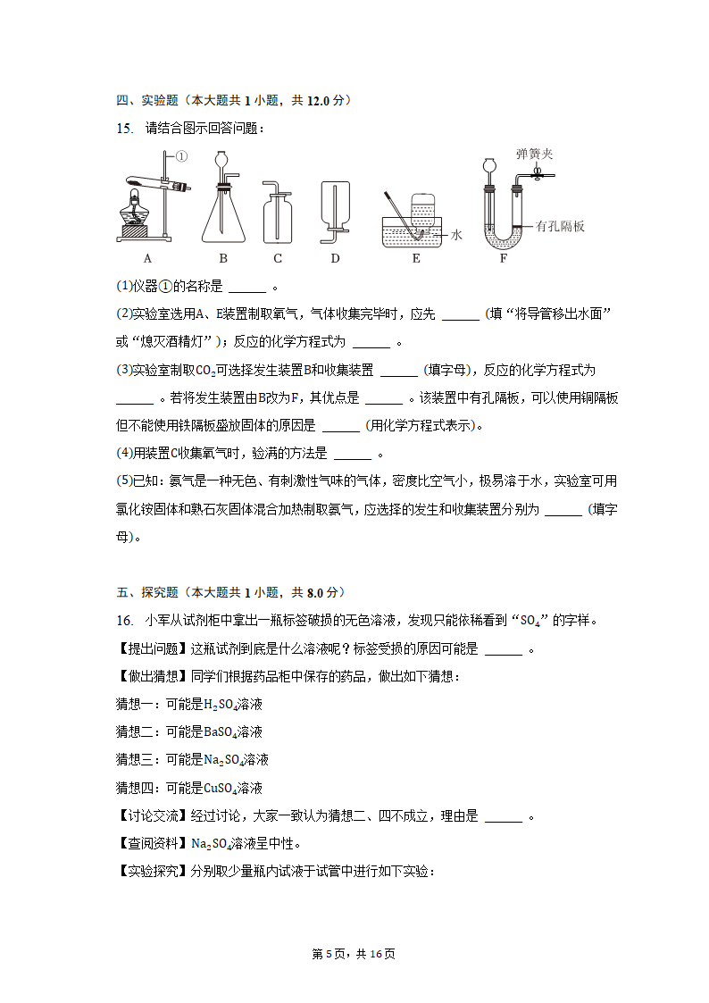 2023年甘肃省平凉四中中考化学一模试卷（含解析）.doc第5页