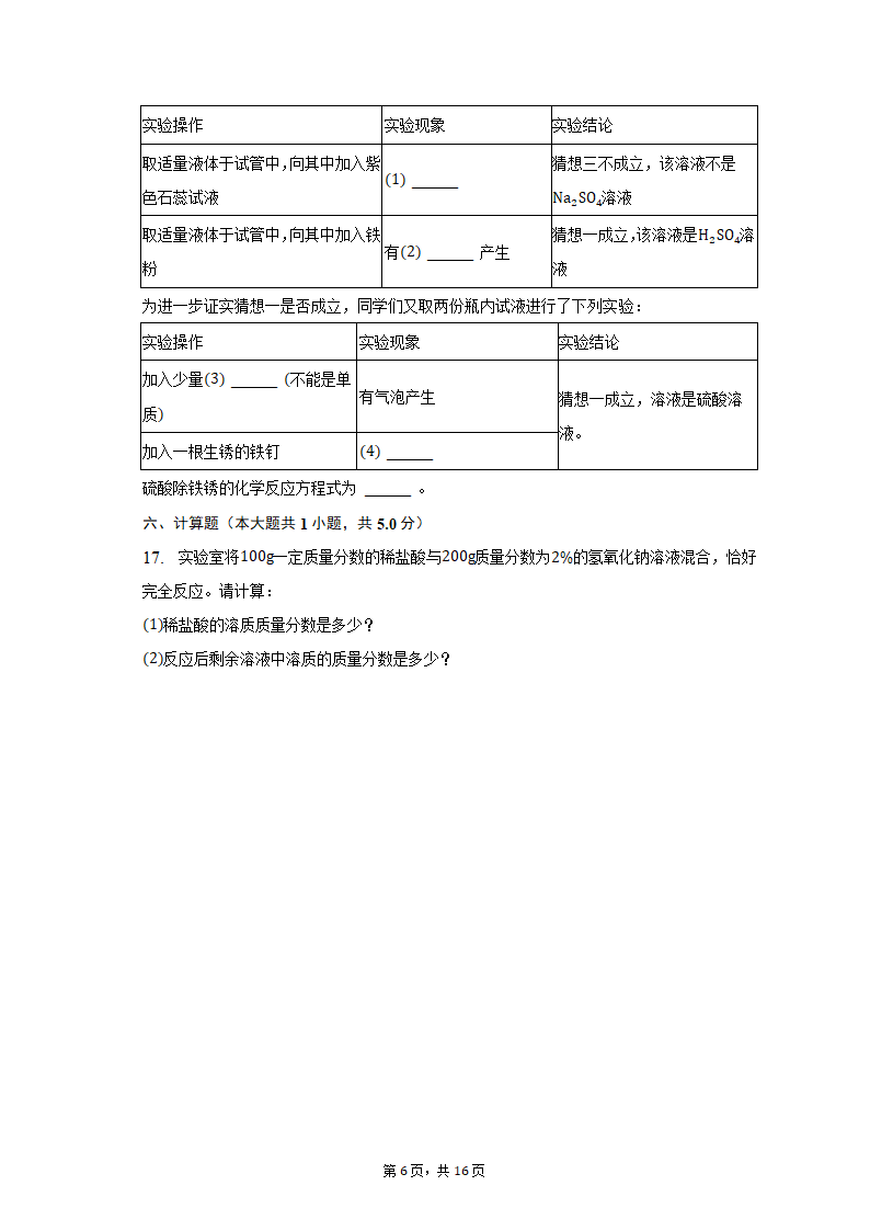 2023年甘肃省平凉四中中考化学一模试卷（含解析）.doc第6页