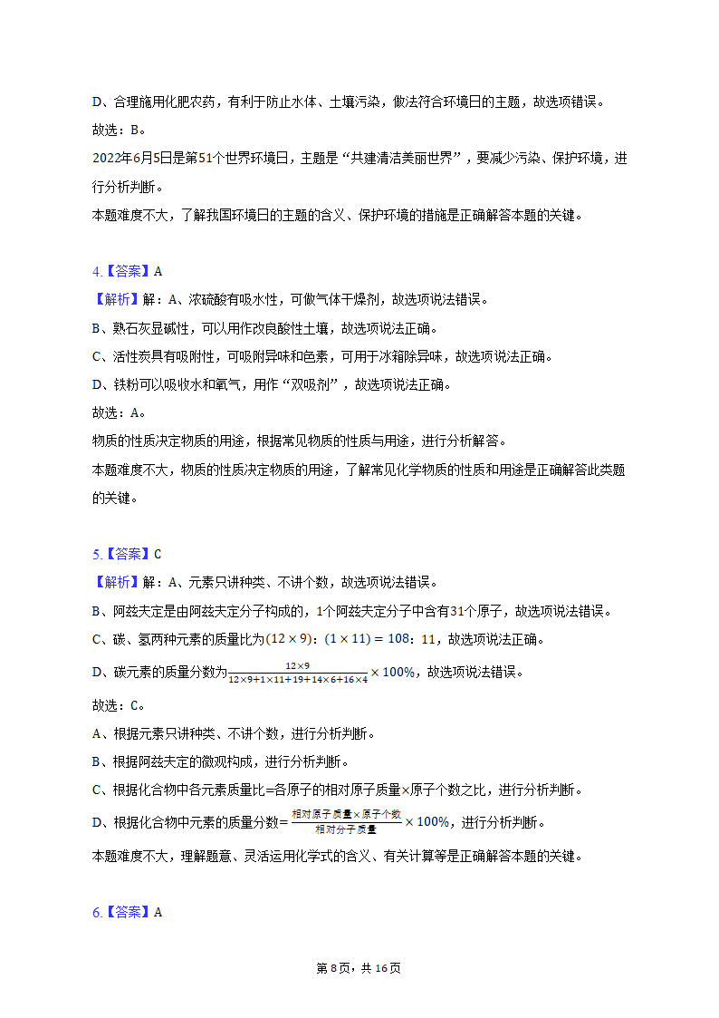 2023年甘肃省平凉四中中考化学一模试卷（含解析）.doc第8页