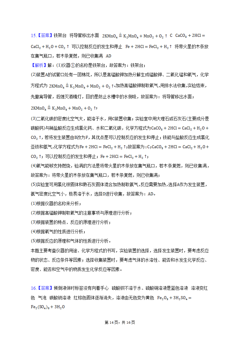 2023年甘肃省平凉四中中考化学一模试卷（含解析）.doc第14页