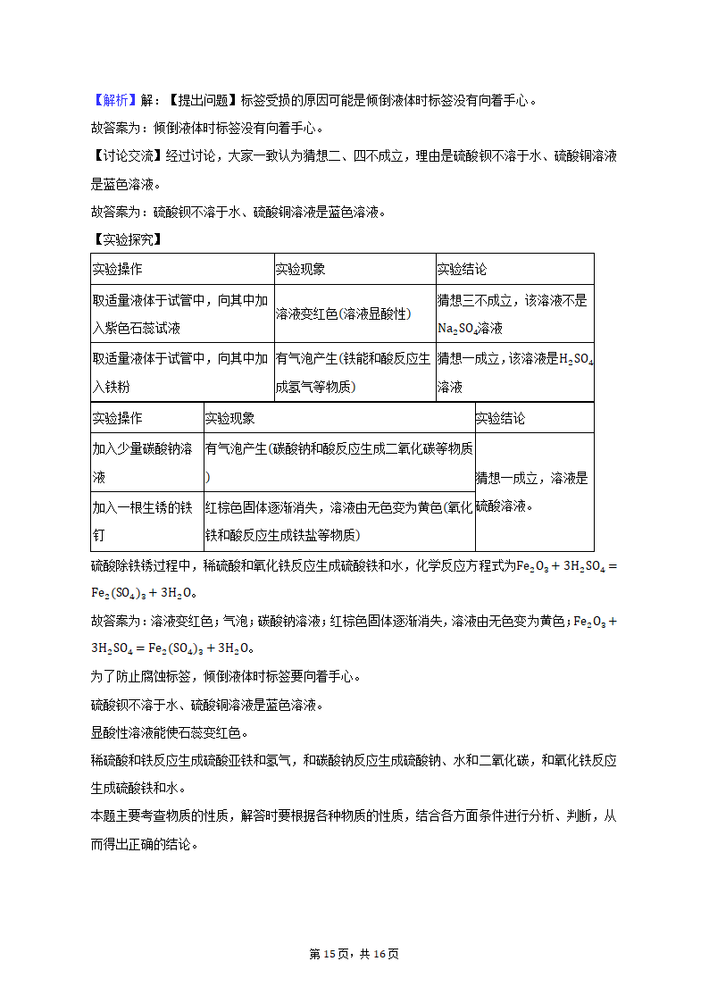 2023年甘肃省平凉四中中考化学一模试卷（含解析）.doc第15页