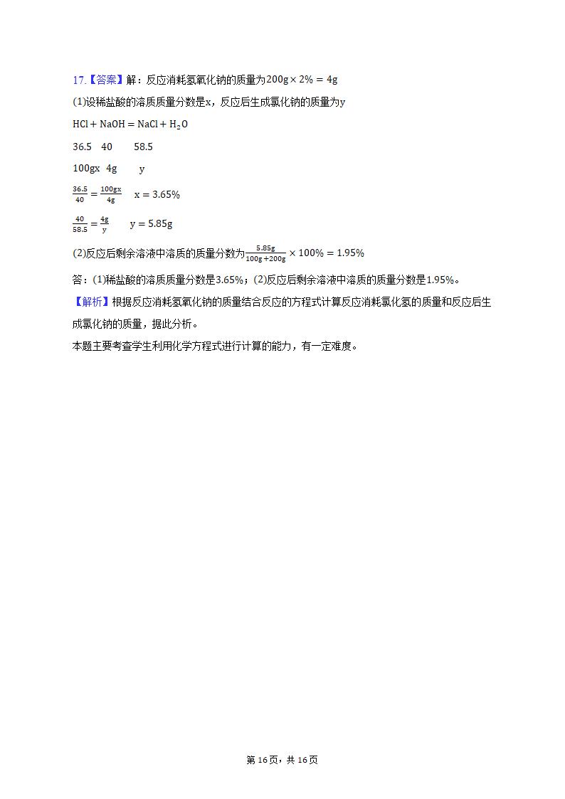 2023年甘肃省平凉四中中考化学一模试卷（含解析）.doc第16页