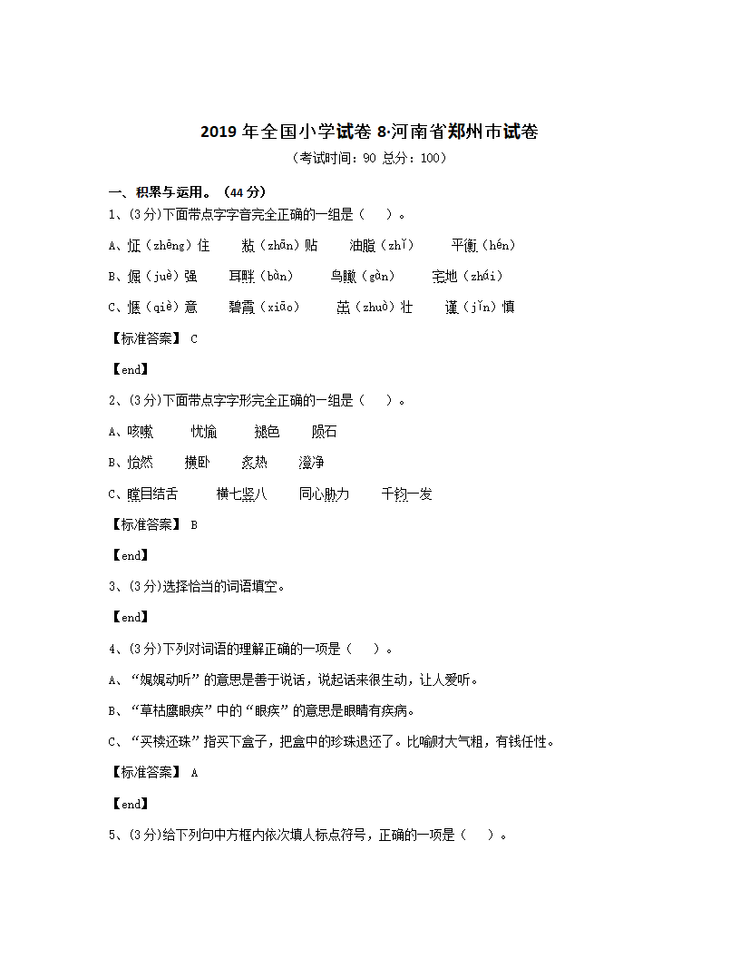 2019年全国小学试卷8·河南省郑州市试卷.docx