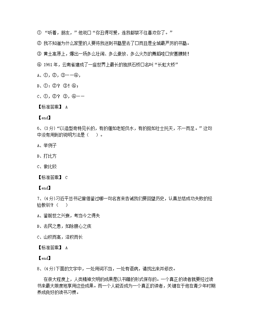 2019年全国小学试卷8·河南省郑州市试卷.docx第2页