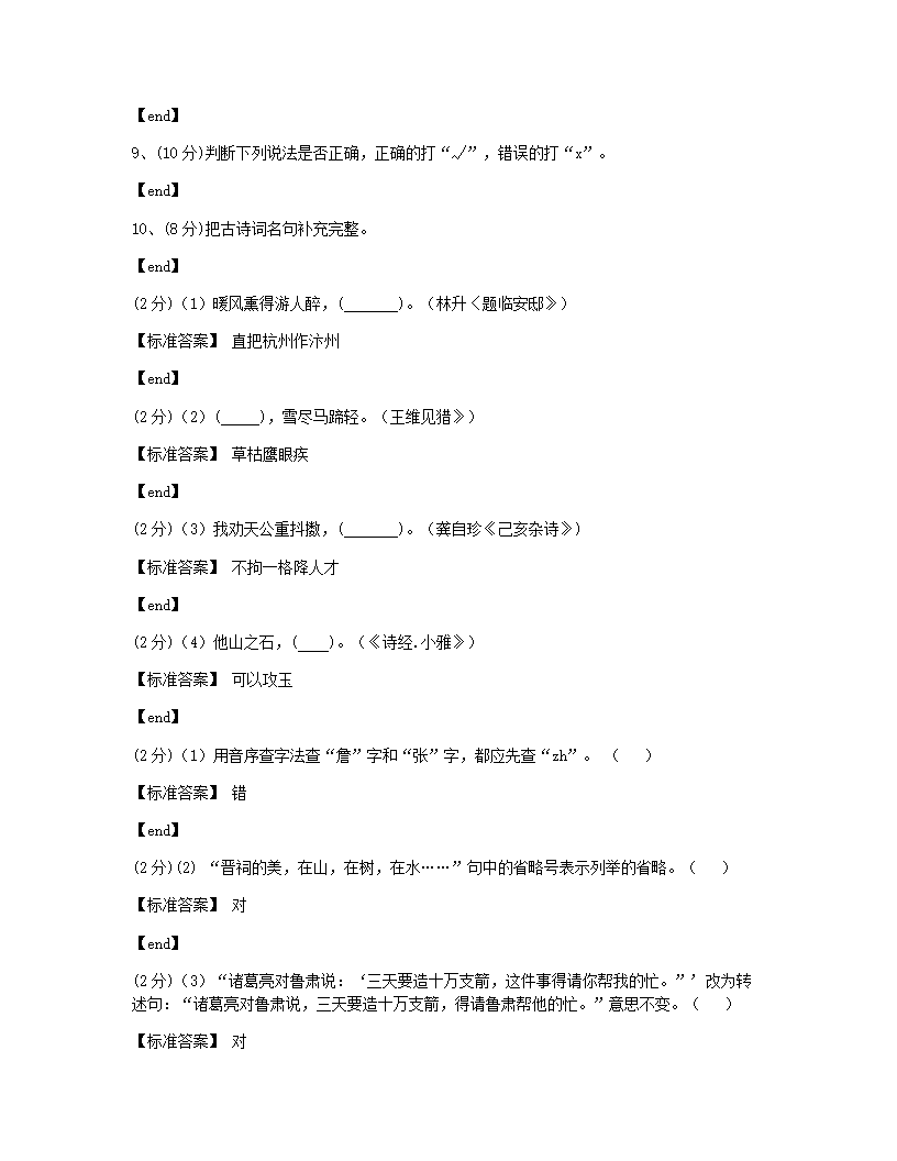 2019年全国小学试卷8·河南省郑州市试卷.docx第3页