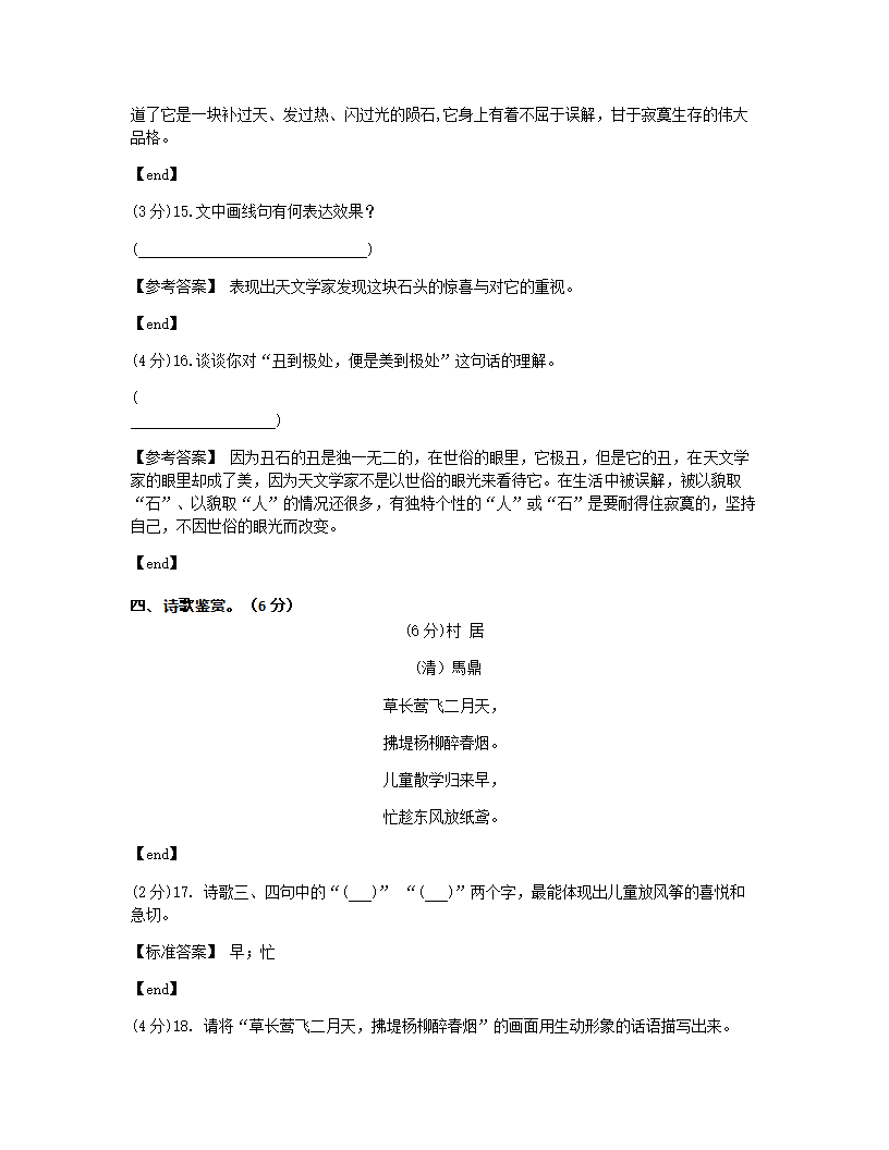 2019年全国小学试卷8·河南省郑州市试卷.docx第8页