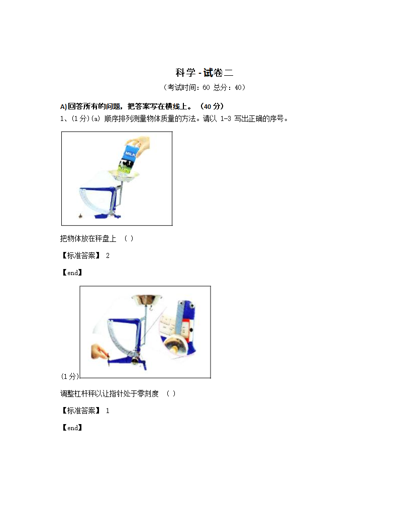 科学 - 试卷二.docx