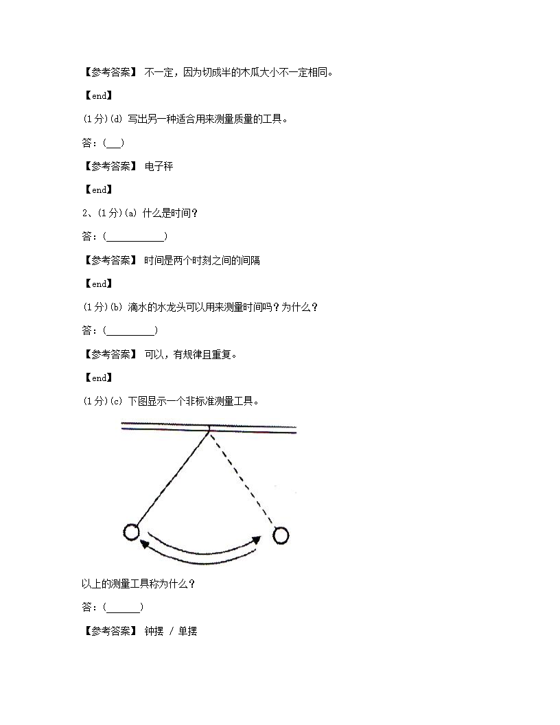 科学 - 试卷二.docx第3页