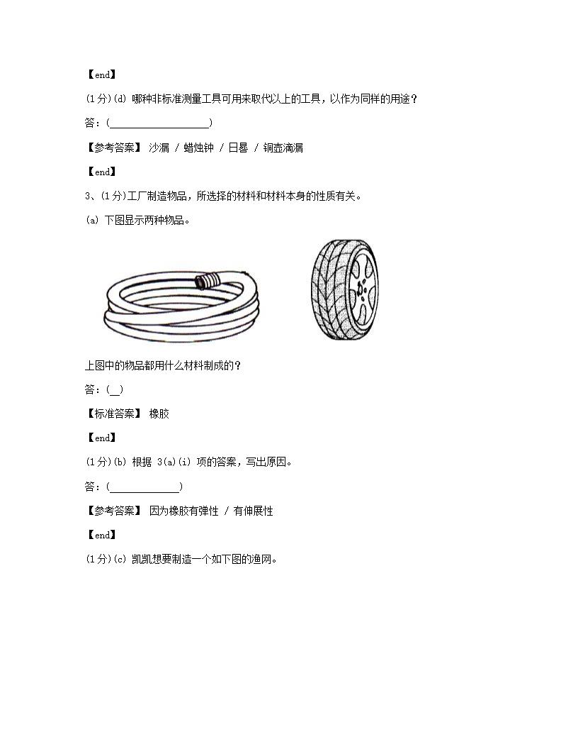 科学 - 试卷二.docx第4页