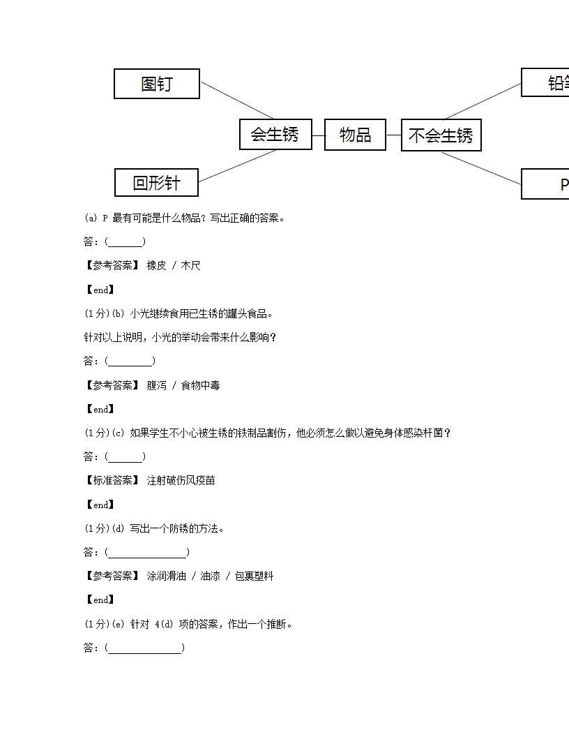 科学 - 试卷二.docx第6页