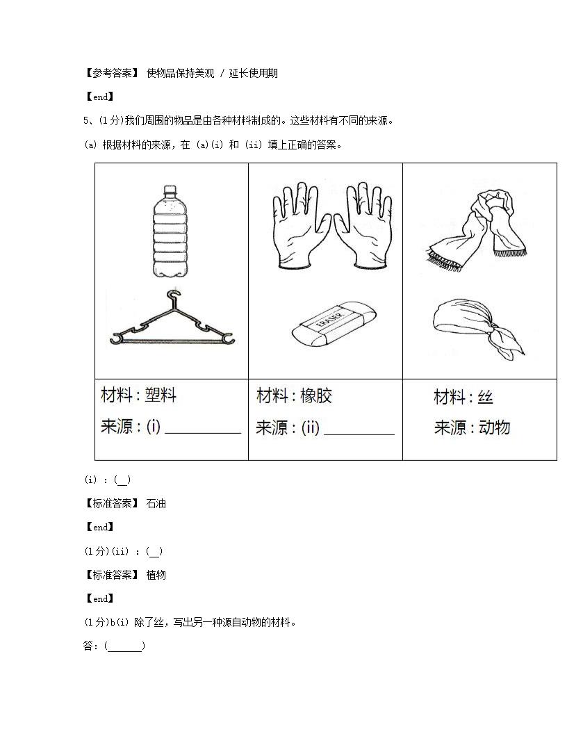 科学 - 试卷二.docx第7页