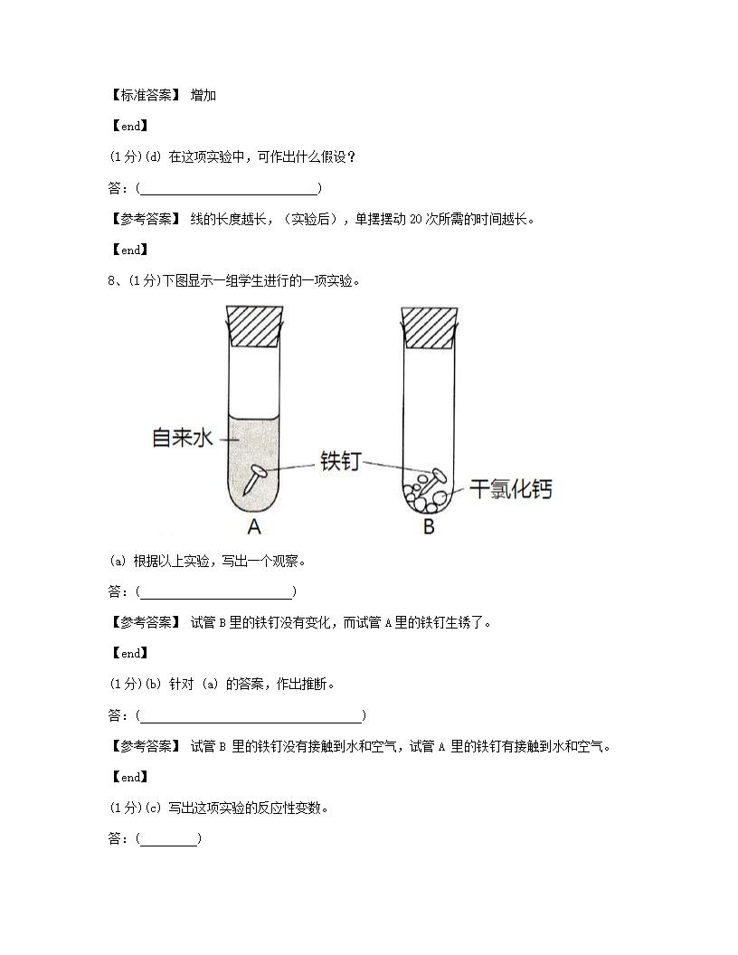 科学 - 试卷二.docx第10页