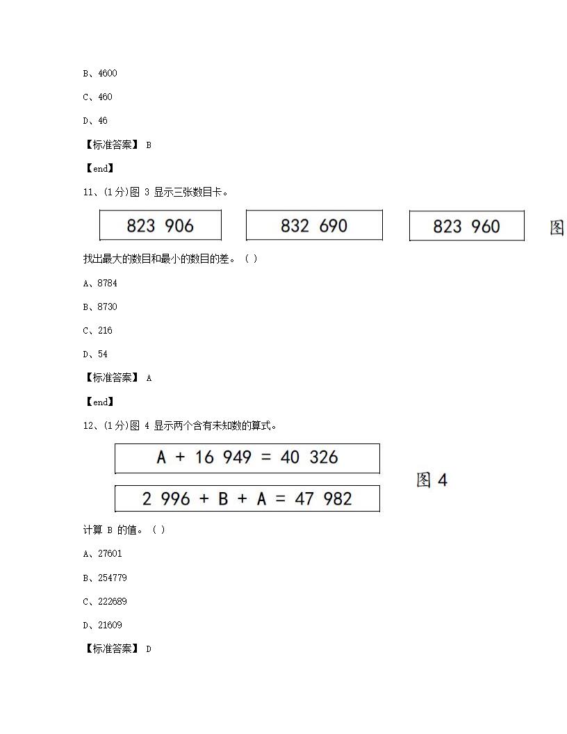 数学 - 试卷一.docx第4页