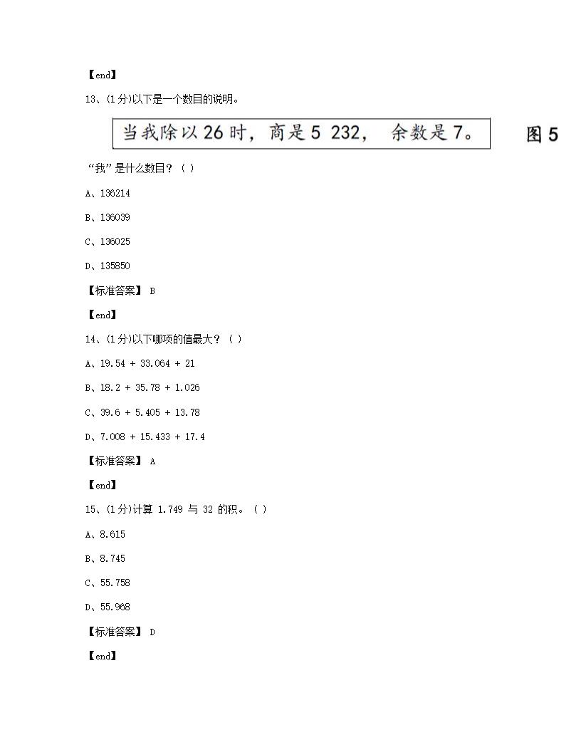 数学 - 试卷一.docx第5页