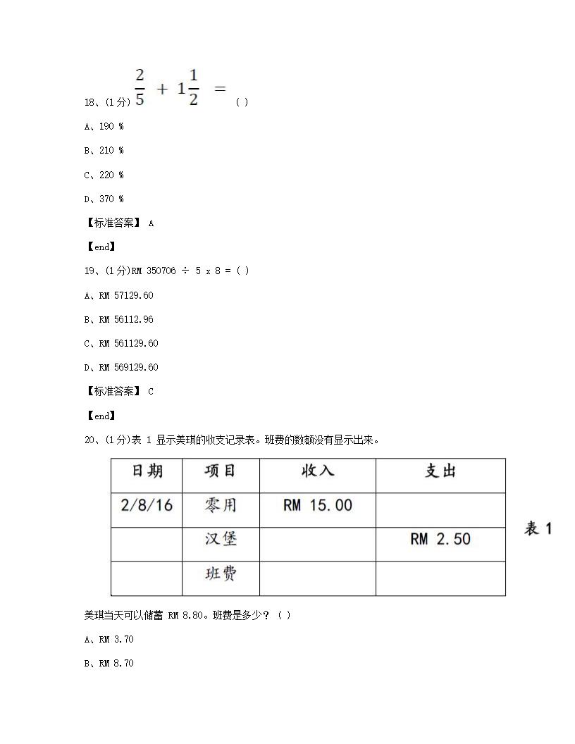 数学 - 试卷一.docx第7页