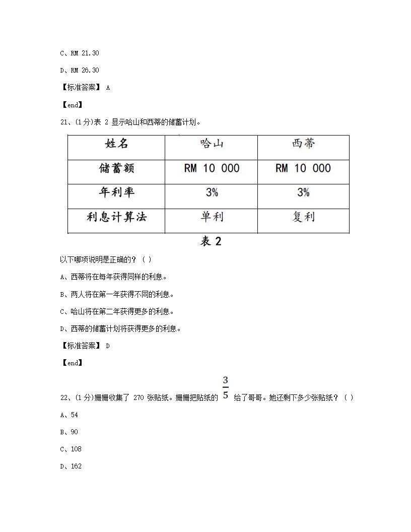 数学 - 试卷一.docx第8页