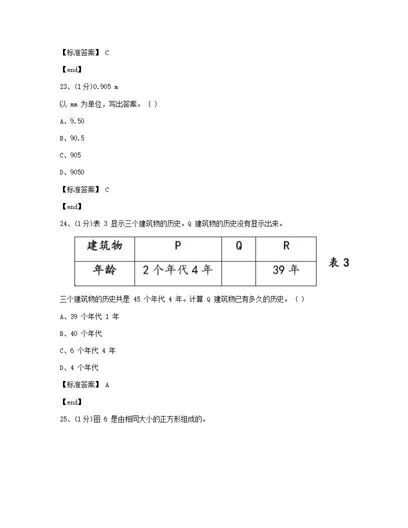 数学 - 试卷一.docx第9页