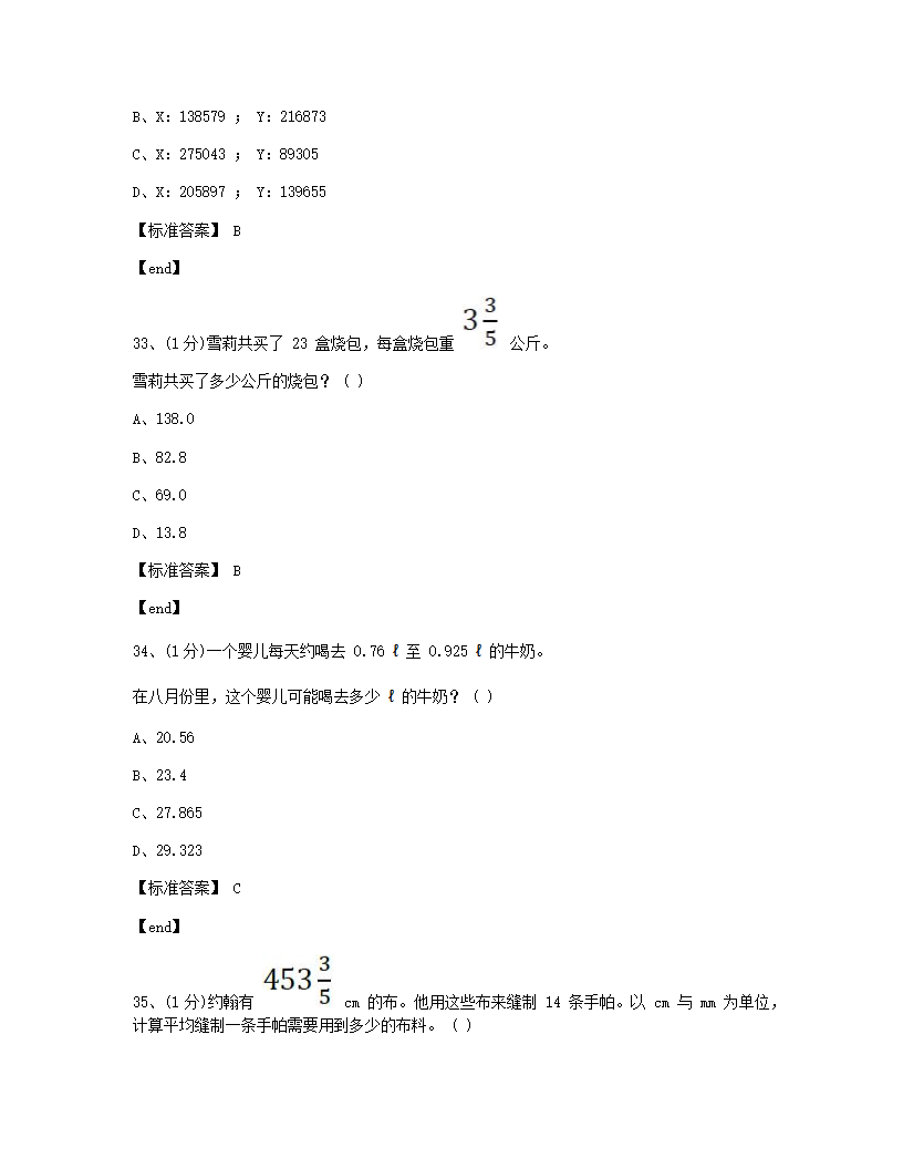 数学 - 试卷一.docx第13页