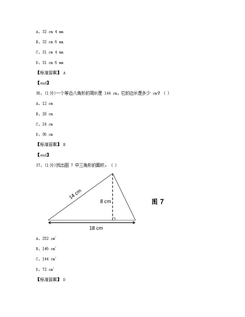 数学 - 试卷一.docx第14页