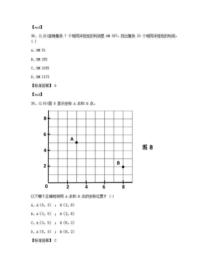 数学 - 试卷一.docx第15页