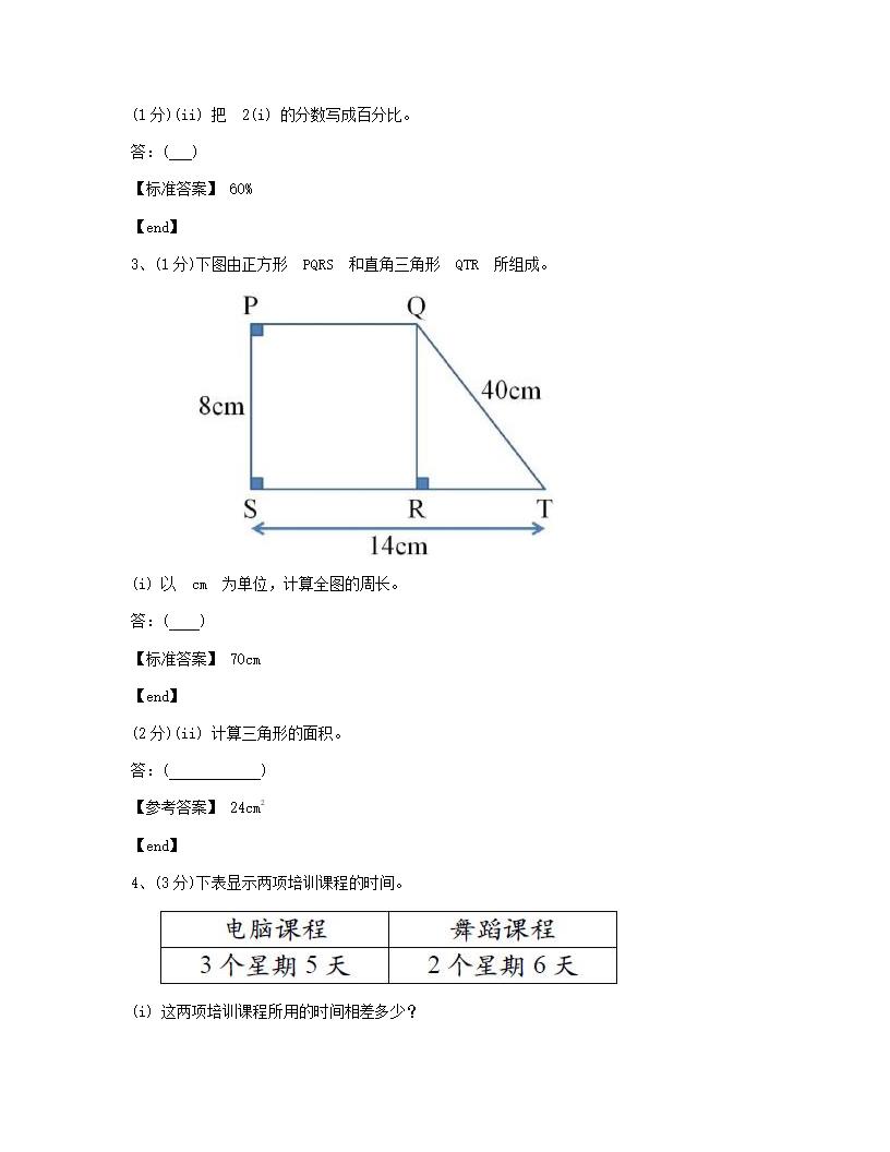 数学 - 试卷二.docx第2页