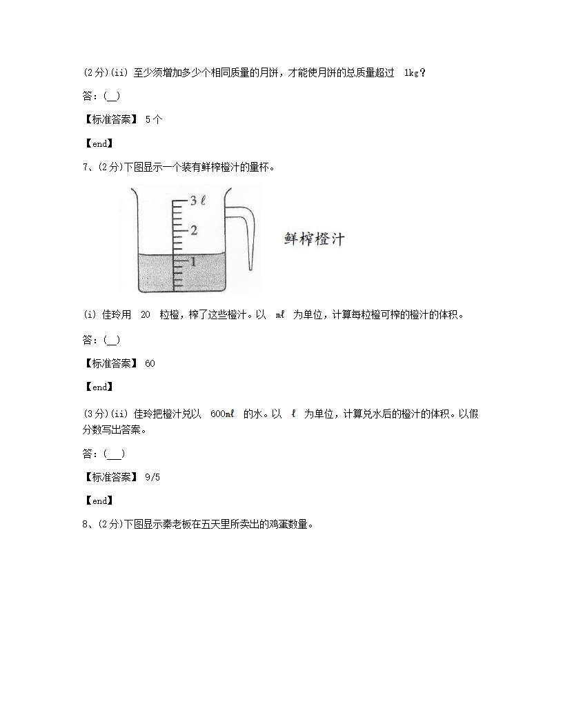 数学 - 试卷二.docx第5页