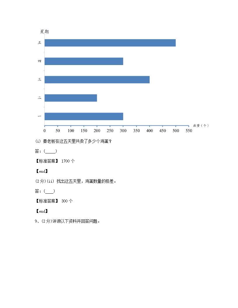 数学 - 试卷二.docx第6页