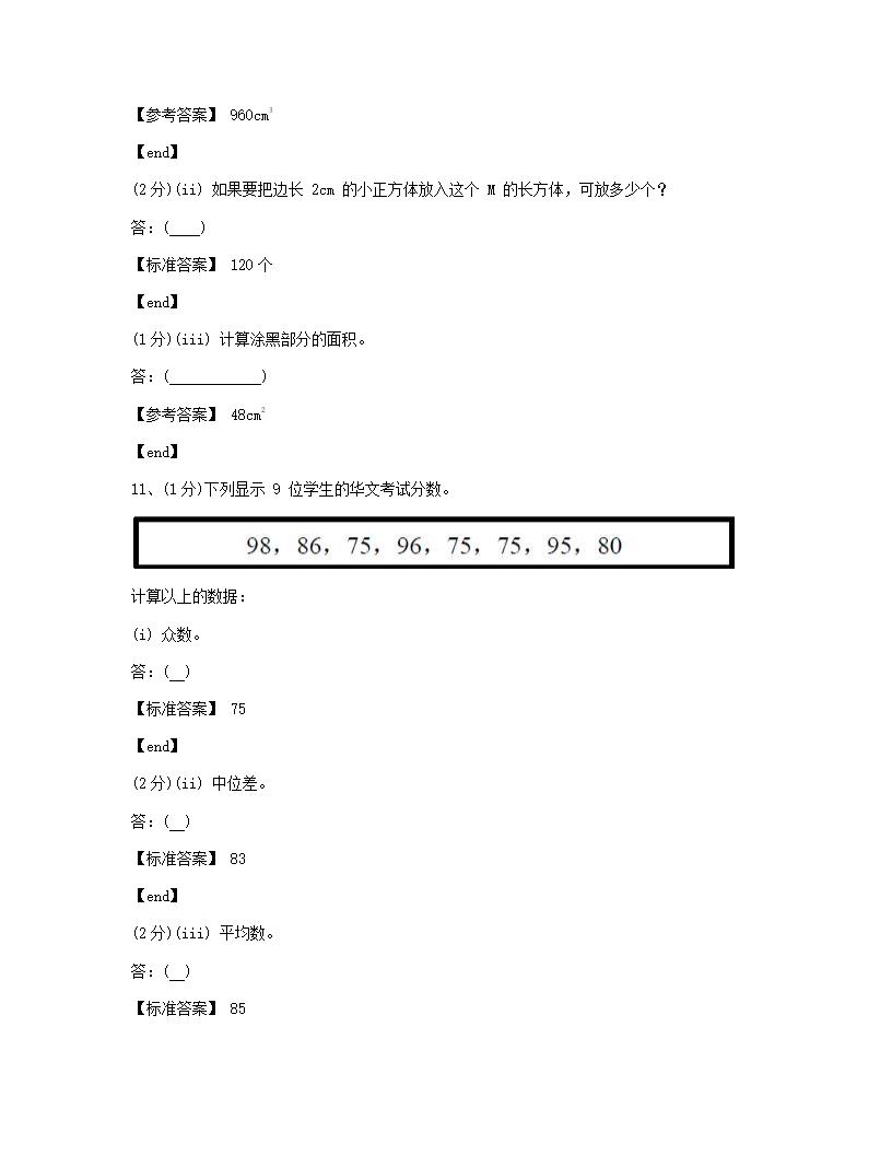 数学 - 试卷二.docx第8页