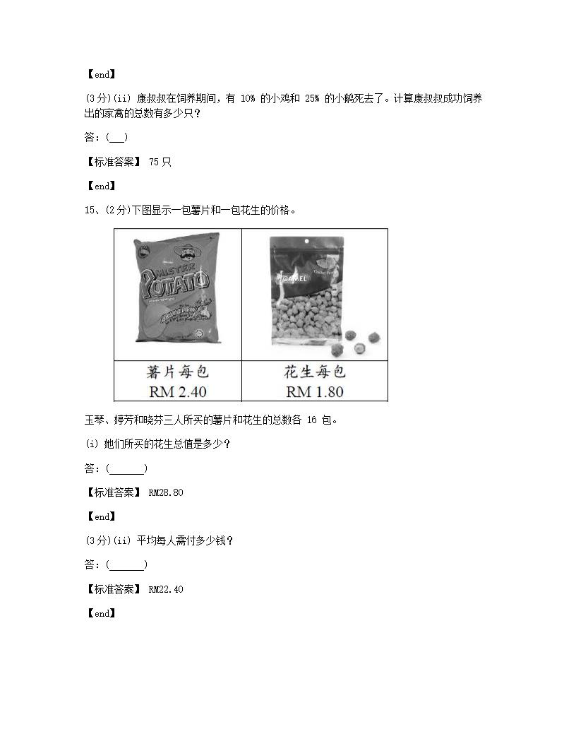 数学 - 试卷二.docx第11页