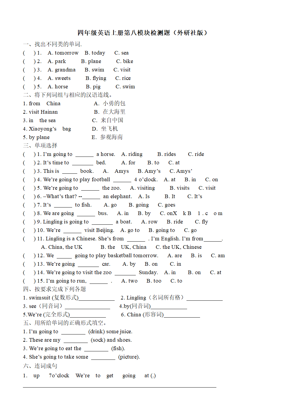 四年级第八模块试卷.doc第1页