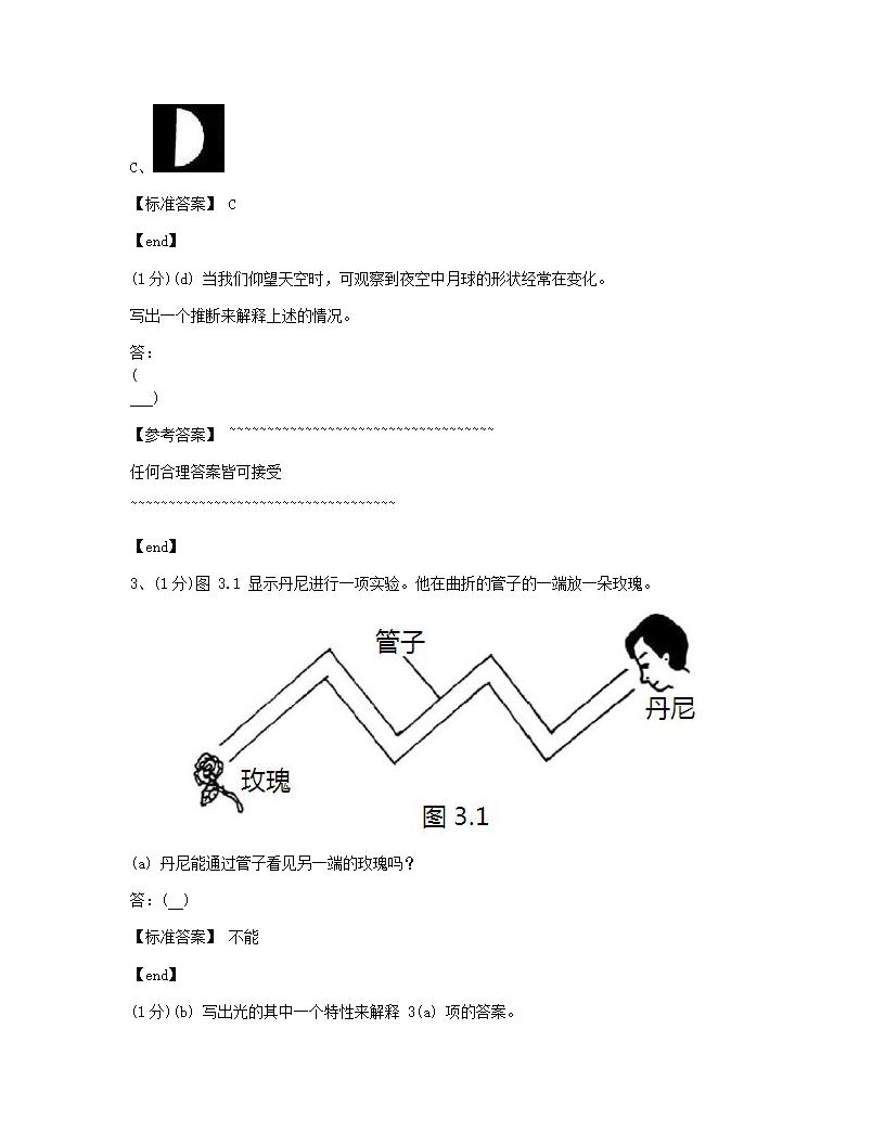 科学 - 试卷二.docx第4页