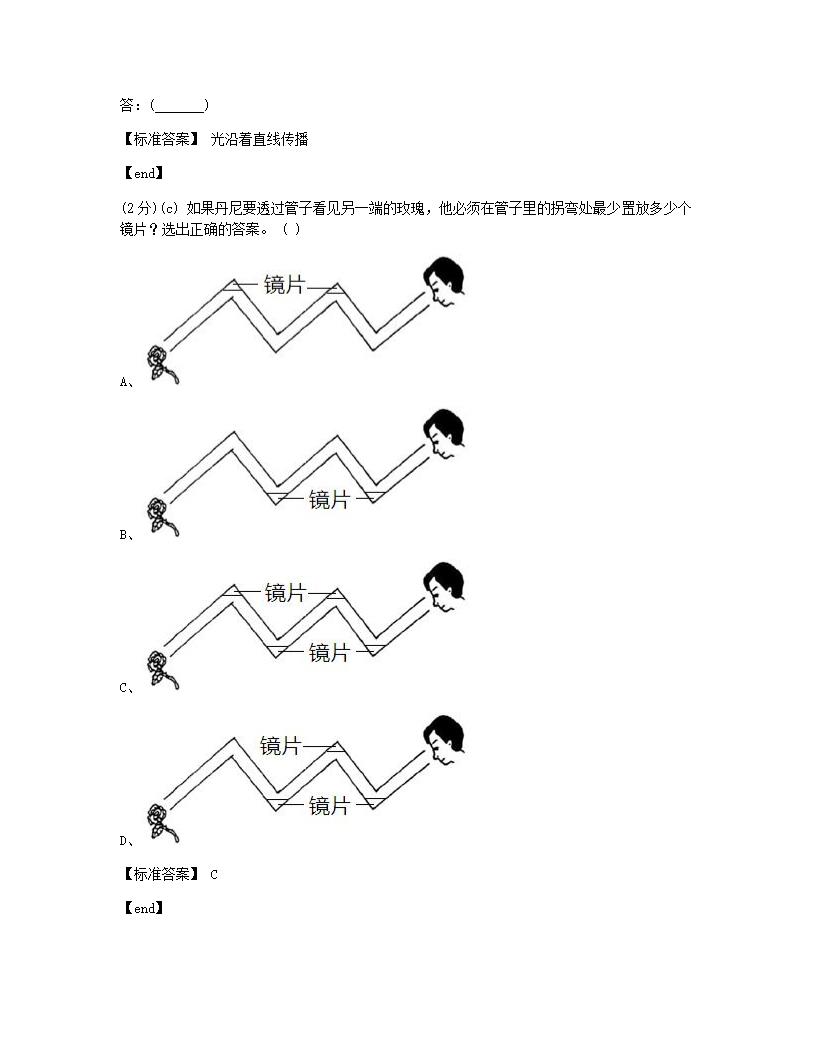 科学 - 试卷二.docx第5页