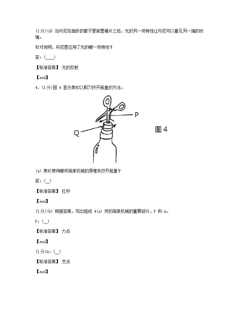 科学 - 试卷二.docx第6页