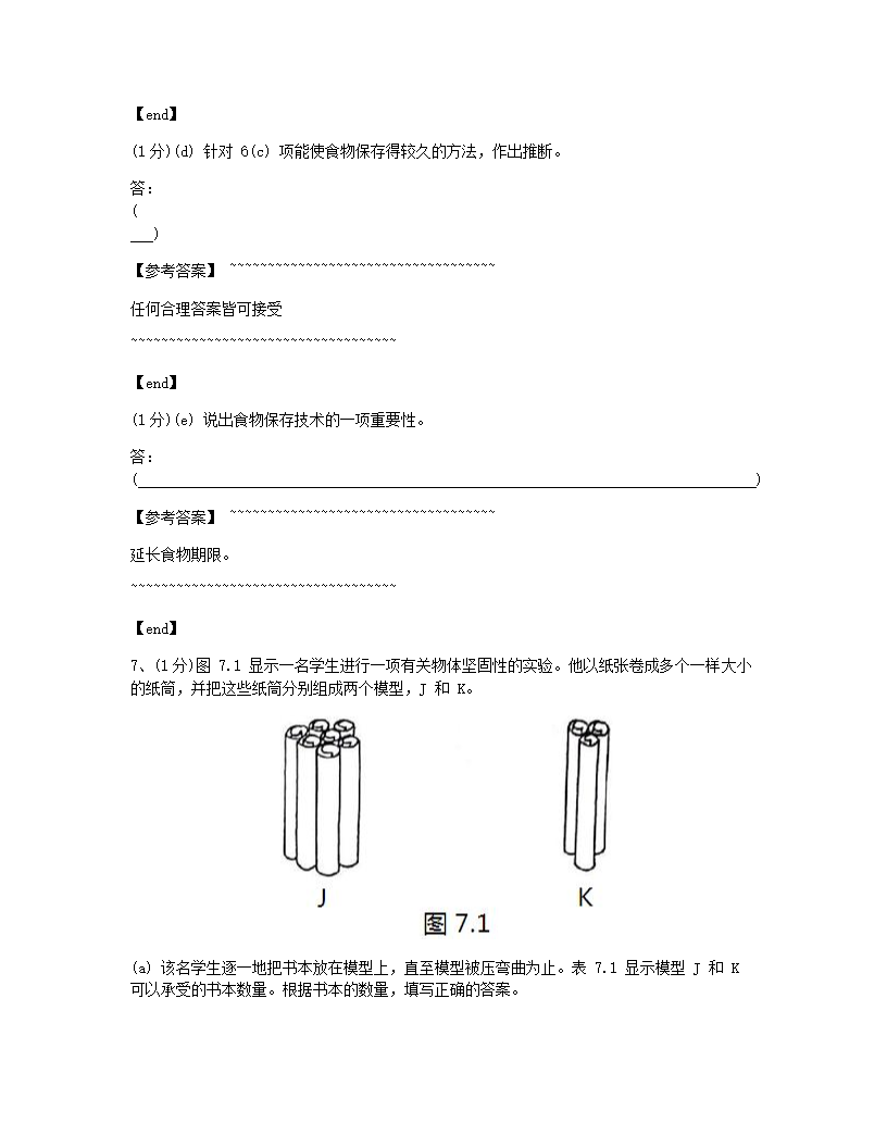 科学 - 试卷二.docx第10页