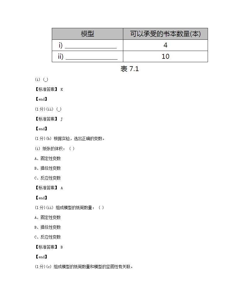 科学 - 试卷二.docx第11页