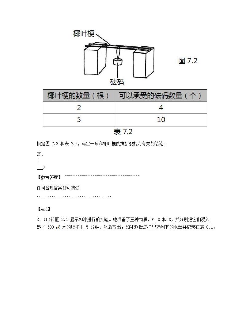 科学 - 试卷二.docx第13页