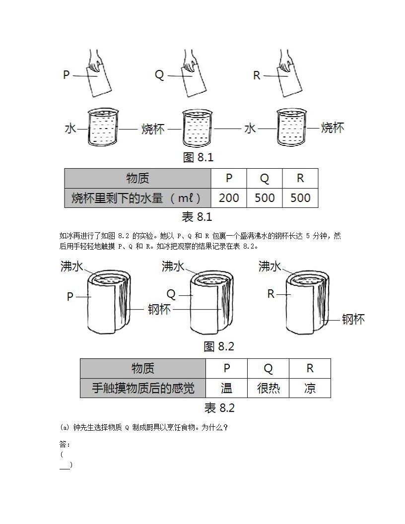 科学 - 试卷二.docx第14页