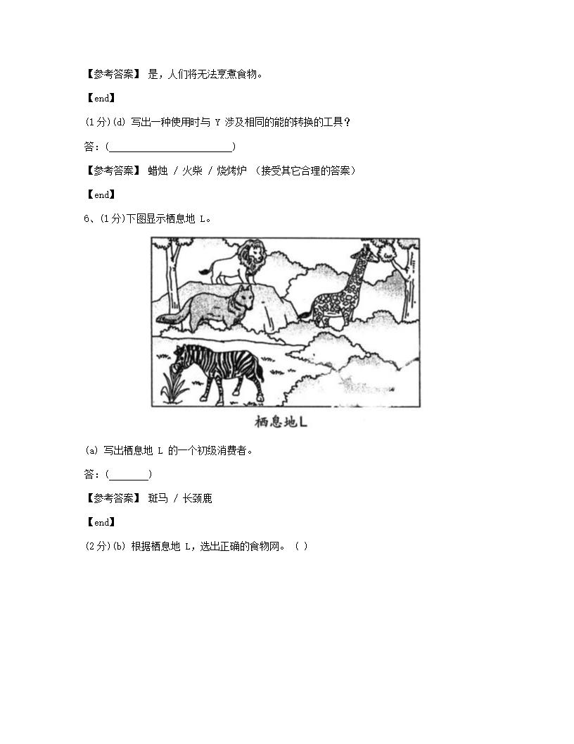 科学 - 试卷二.docx第7页