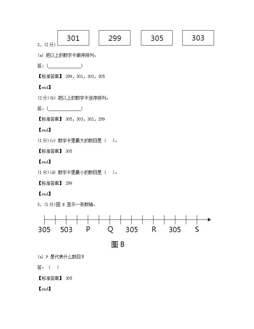 数学 - 试卷二.docx第2页